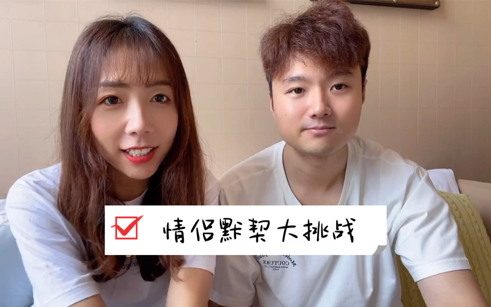 情侣默契大挑战|给男友撕腿毛|小罗和咩咩的vlog.05|恋爱日记