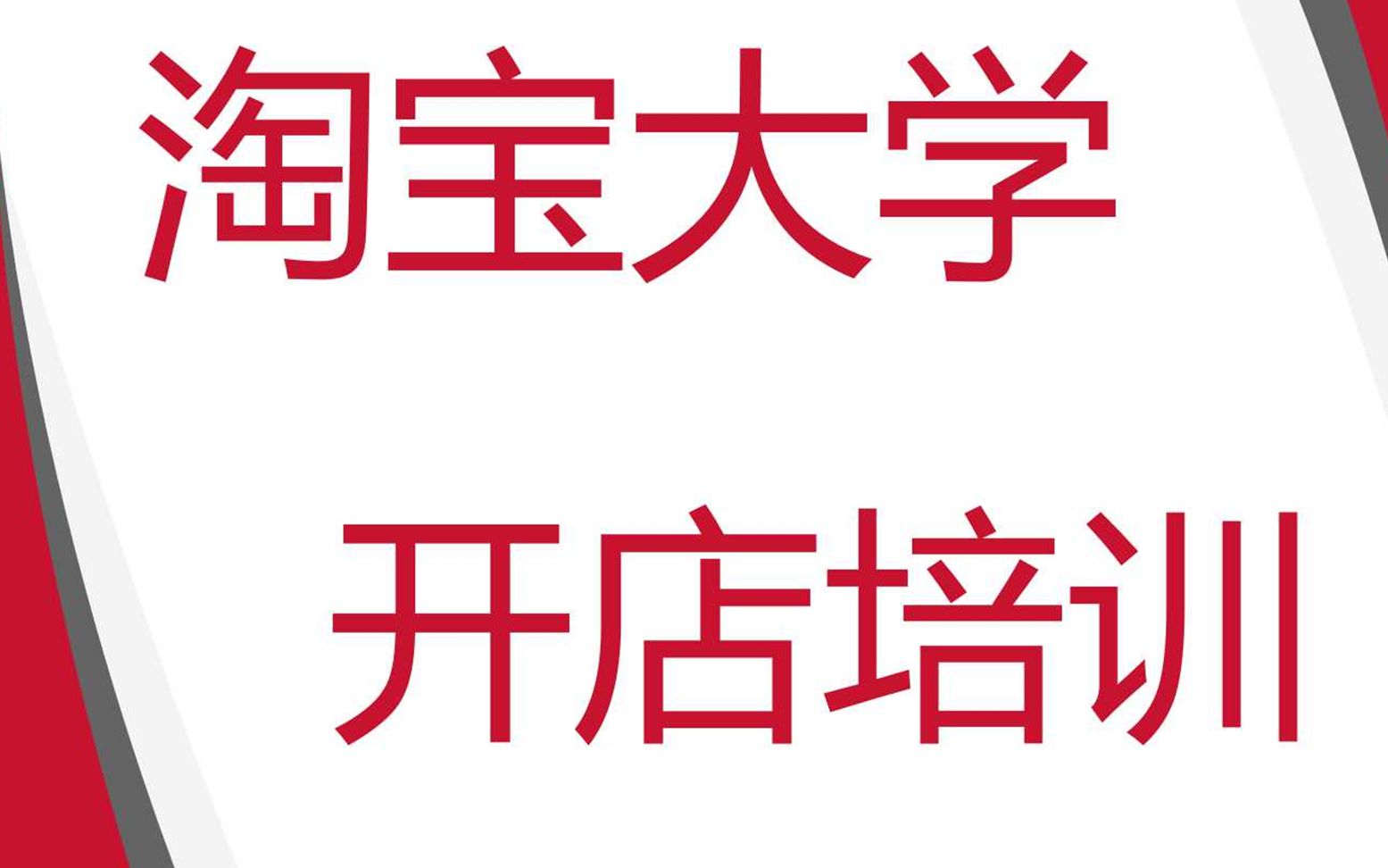 怎么开网店步骤 新手开网店怎么找货源 如何开网店 专业的网店教学知识哔哩哔哩bilibili