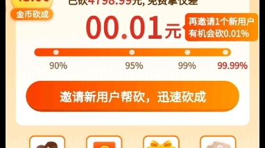 拼多多砍价到底要砍多少刀才能砍下来.哔哩哔哩bilibili