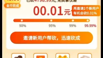 Télécharger la video: 拼多多砍价到底要砍多少刀才能砍下来。