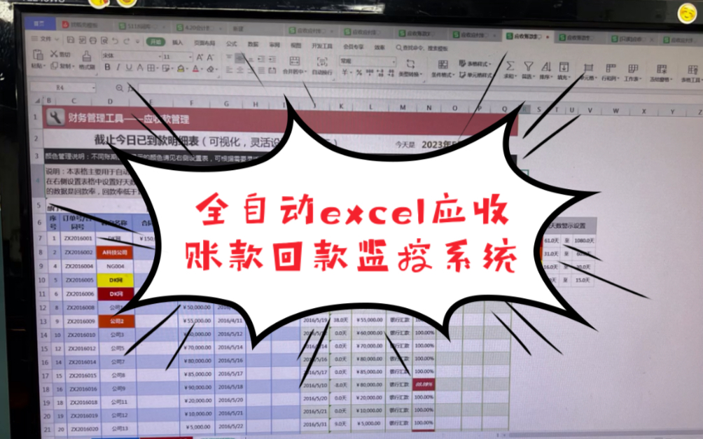 熬夜做好的全自动excel应收账款回款监控系统,回款及时好用,附应收应付台账模板哔哩哔哩bilibili