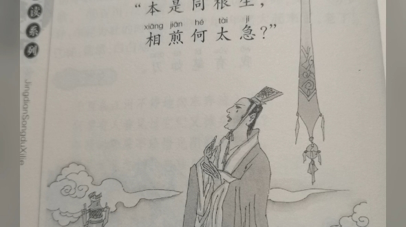 星星故事会-经典诵读《七步诗》