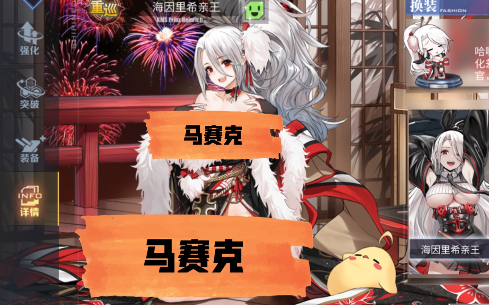 海因里希亲王新年皮肤语音展示