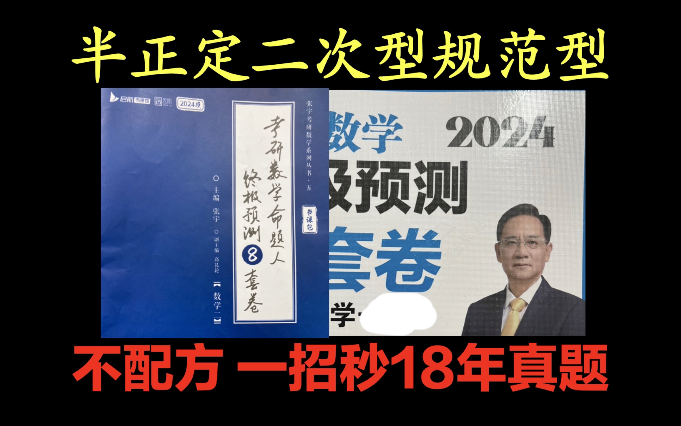 【模拟题优质复盘】半正定二次型的规范型今年必考!我对这个问题认识比较深刻~哔哩哔哩bilibili