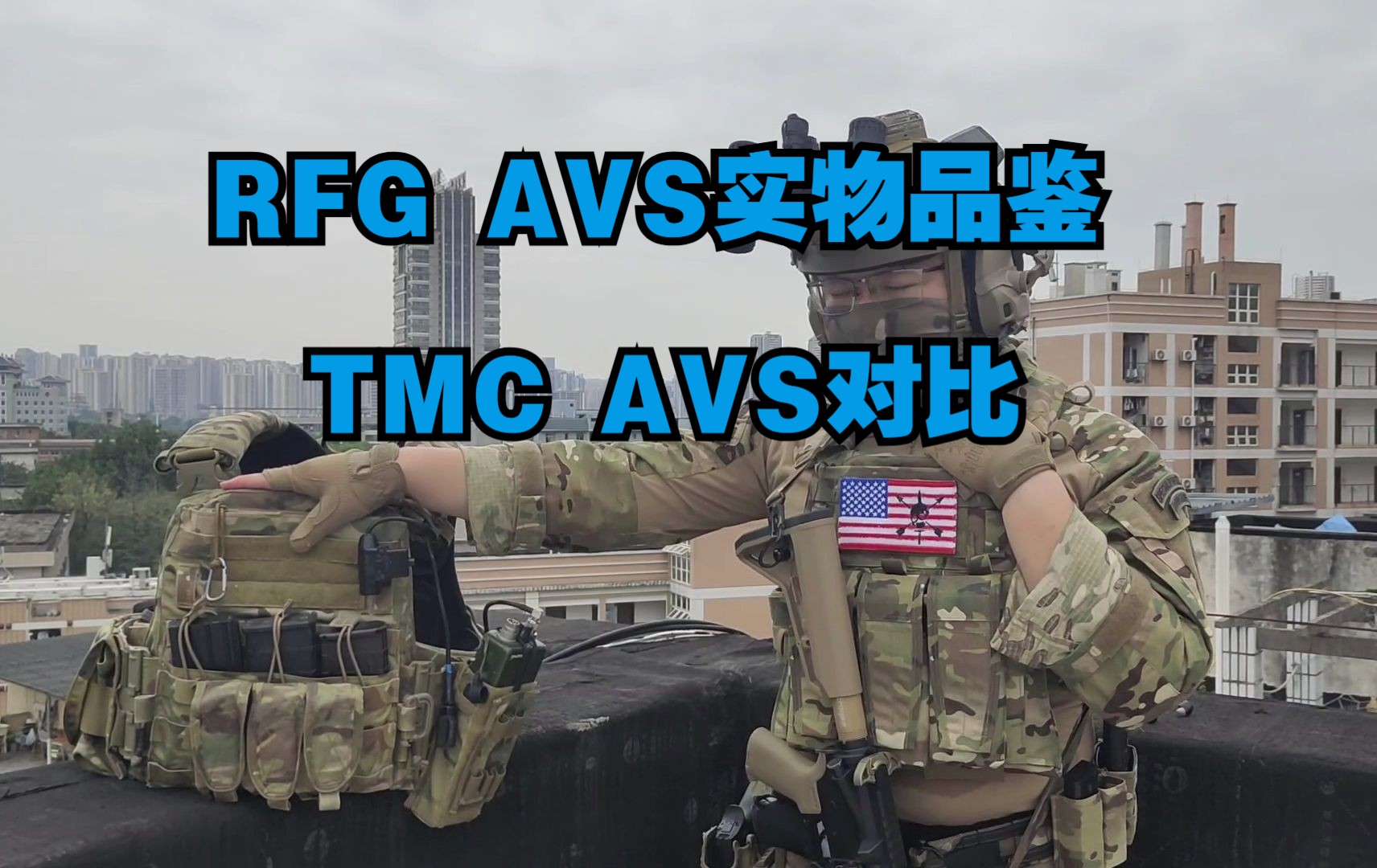 RFG AVS实际上手评价,极致性价比还是囊中羞涩的替代品?哔哩哔哩bilibili