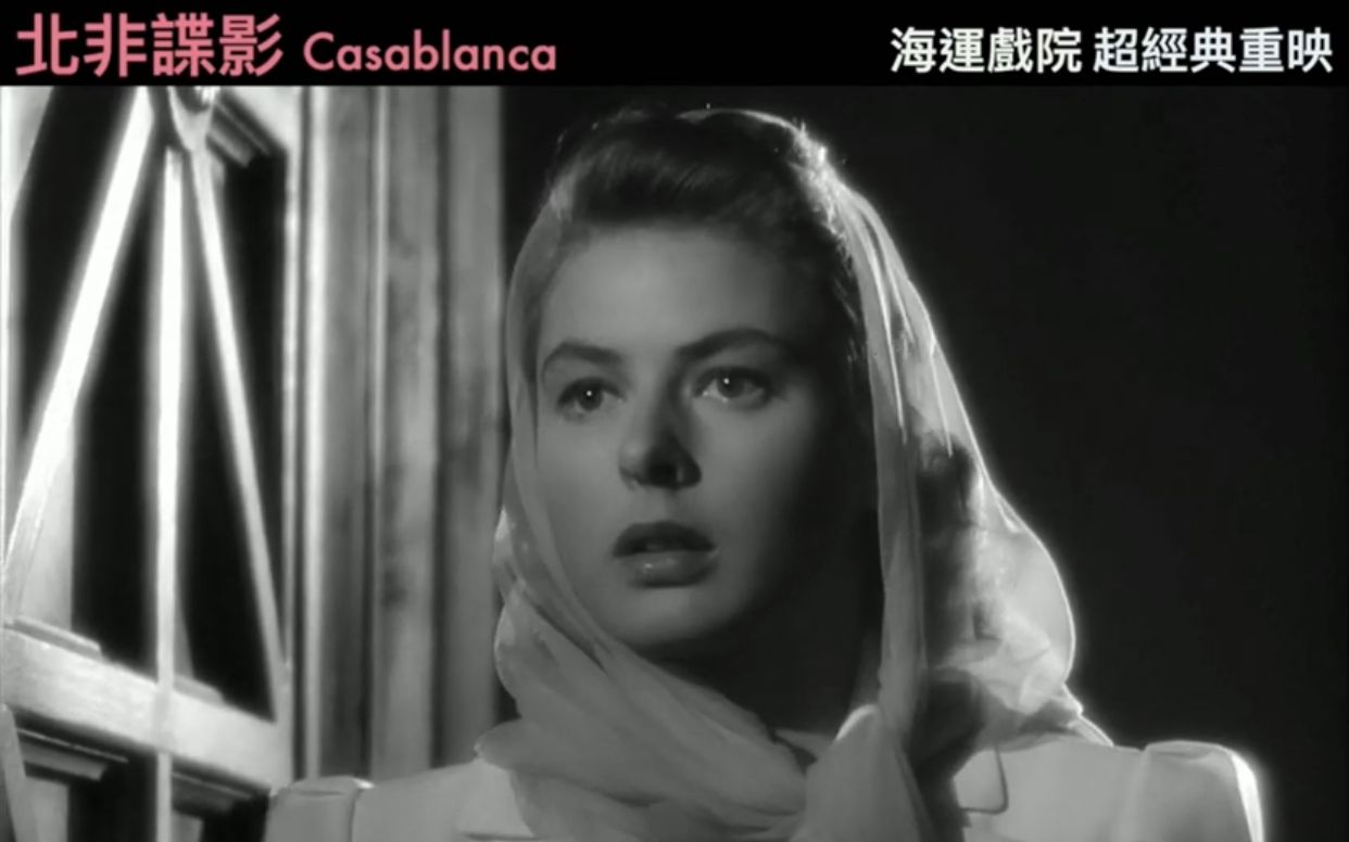 [图]《北非諜影》(Casablanca) 電影預告