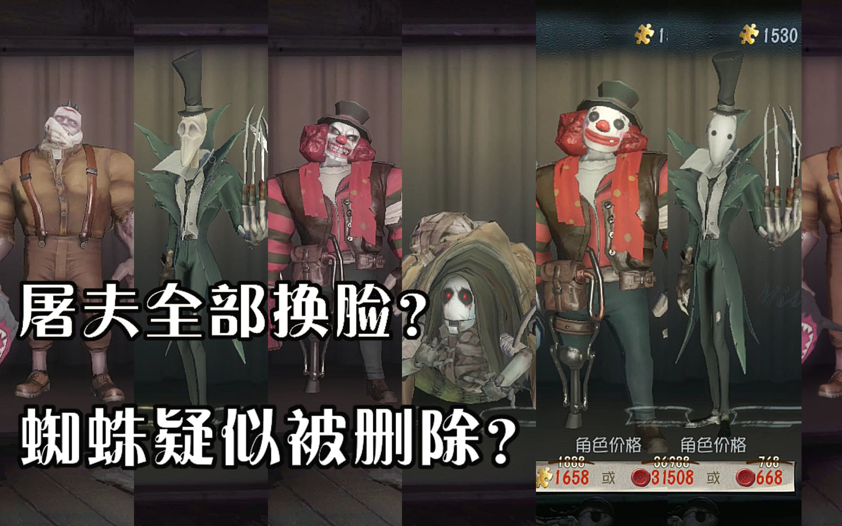 【ZY】《第五人格》最新灰度测试所有屠夫换脸?蜘蛛直接消失?与调研服大对比!哔哩哔哩bilibili