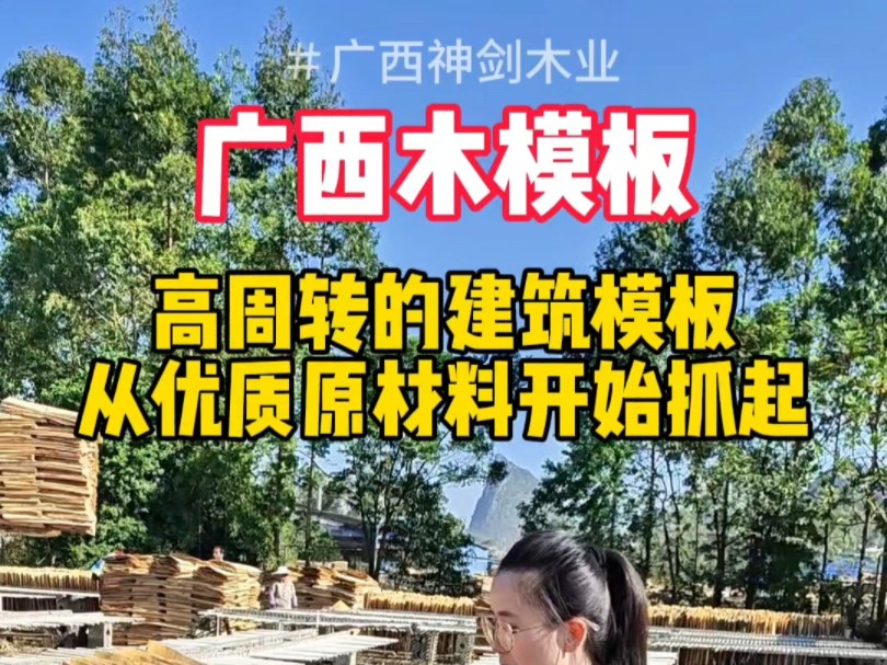 广西建筑模板厂家,建筑红板覆膜板!