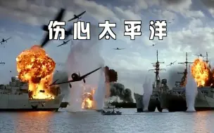 Download Video: 【伤心太平洋】一波还未平息，一波又来侵袭