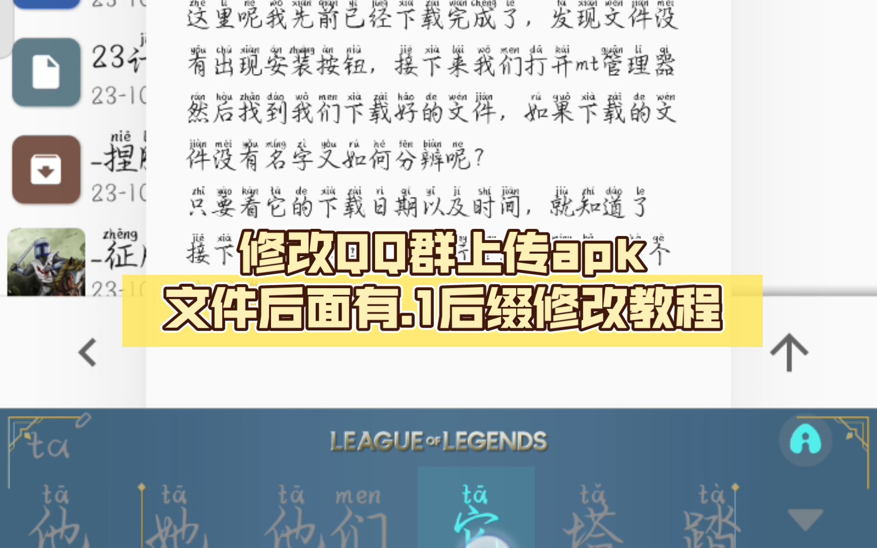 修改QQ群上传apk文件后面有.1后缀修改教程哔哩哔哩bilibili