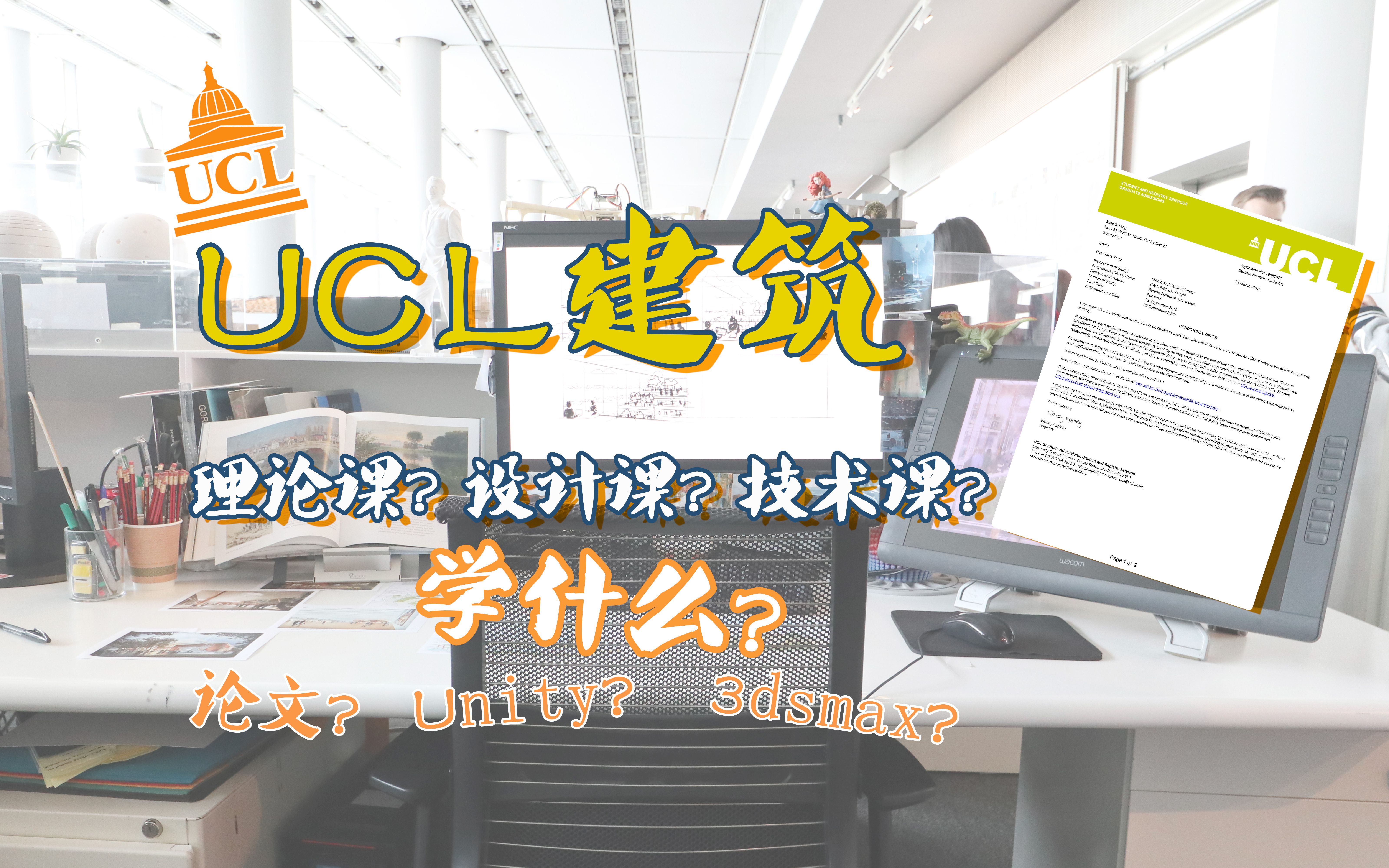 英国UCL建筑除了学设计,还有理论课、技术课?哔哩哔哩bilibili