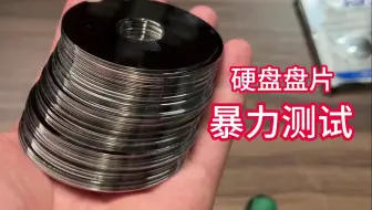 玻璃硬盘是否已经失传？ 今天咱来个暴力测试