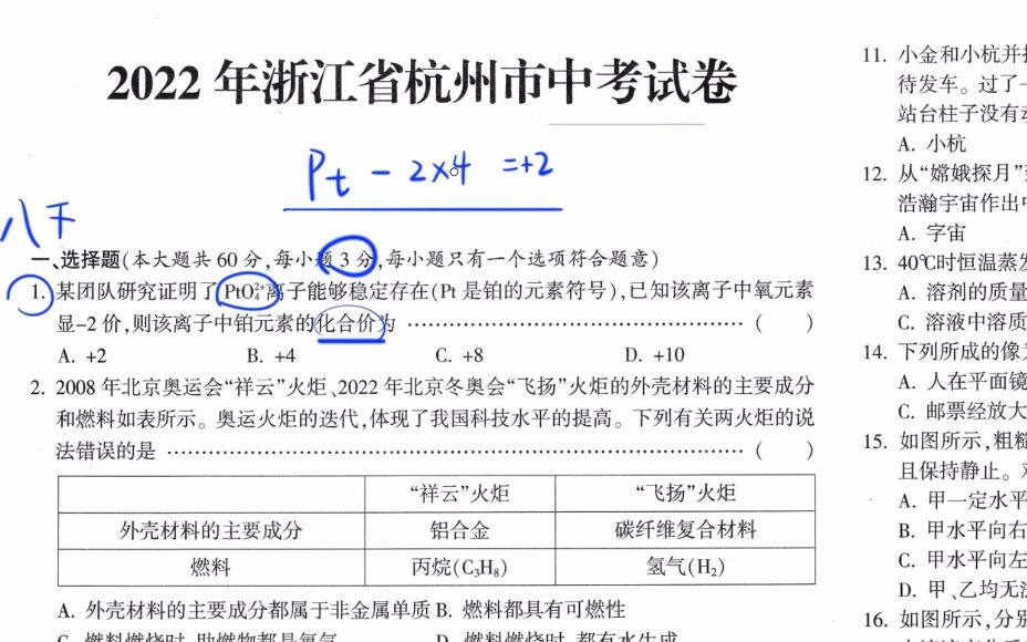 [图]2022杭州中考讲解，选择部分