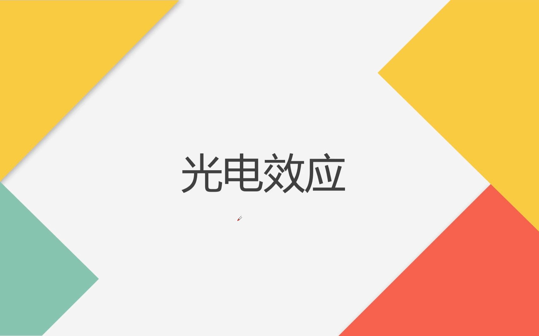 放射医学技术知识点53光电效应哔哩哔哩bilibili