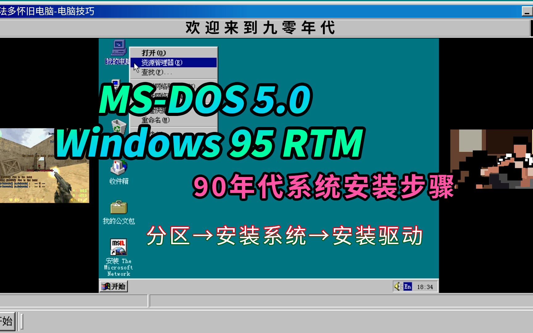 [怀旧向] MSDOS 5.0 与 Windows 95 RTM 软盘引导启动系统安装步骤,回忆九十年代电脑使用方法.哔哩哔哩bilibili