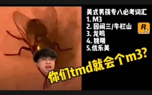 Download Video: 你们tmd就会个m3?