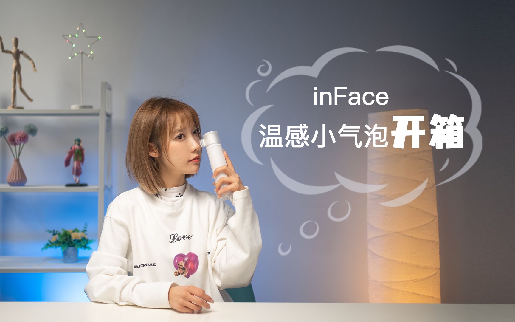 「宣宣の万事屋」inface温感小气泡开箱_哔哩哔哩_bilibili