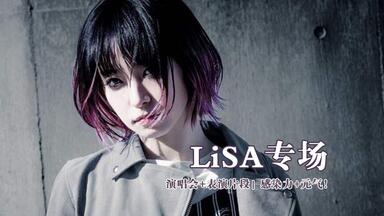 LiSA/LiVE is Smile Always～364+JOKER～at … LiVE is Smile Always～364＋JOKER～ at 横浜アリーナ - Album