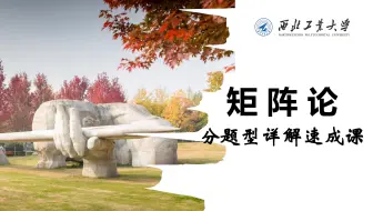 《矩阵论》速成课_利用Householder变换进行QR分解