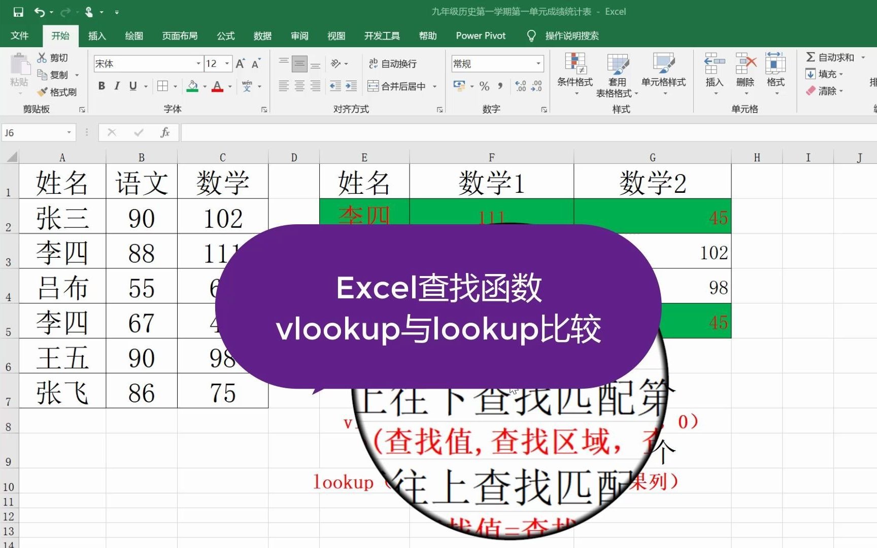 Excel查找函数vlookup与lookup比较哔哩哔哩bilibili