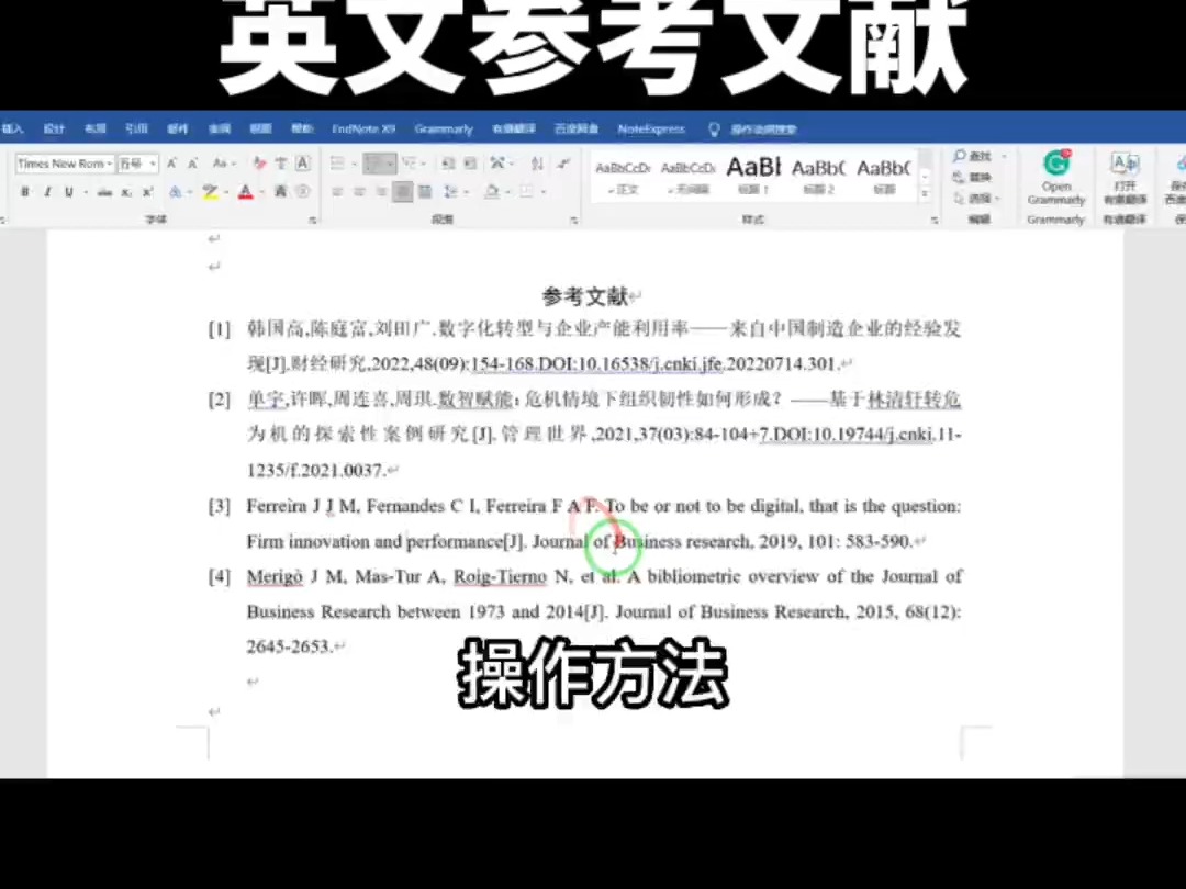 145. 写毕业论文时,如何引用英文参考文献?我来教你!哔哩哔哩bilibili