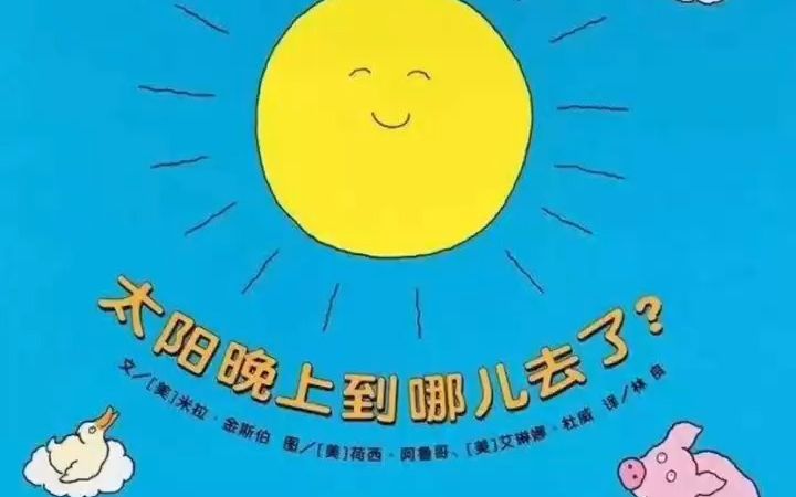 [图]小二班文炜灏《太阳晚上到哪儿去了》