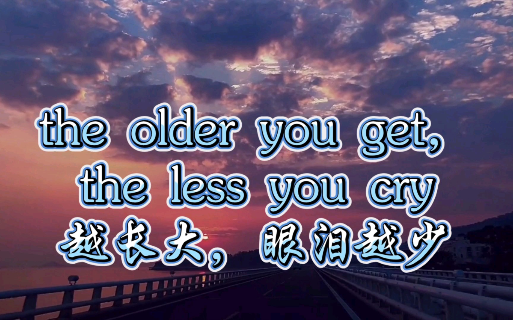 [图]宝藏歌曲——《the older you get，the less you cry》“真希望像曾经那样放手去爱，真希望能像年轻时爱得热情满怀”