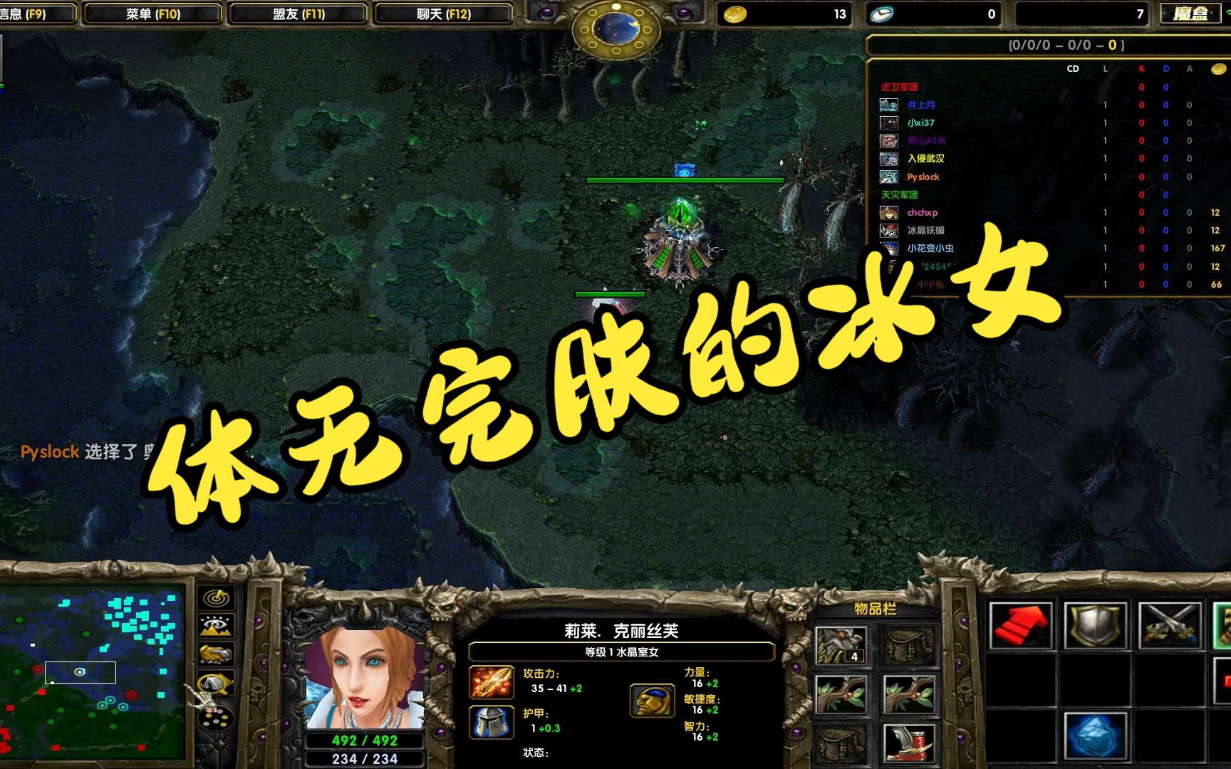 体无完肤的冰女(dota1)