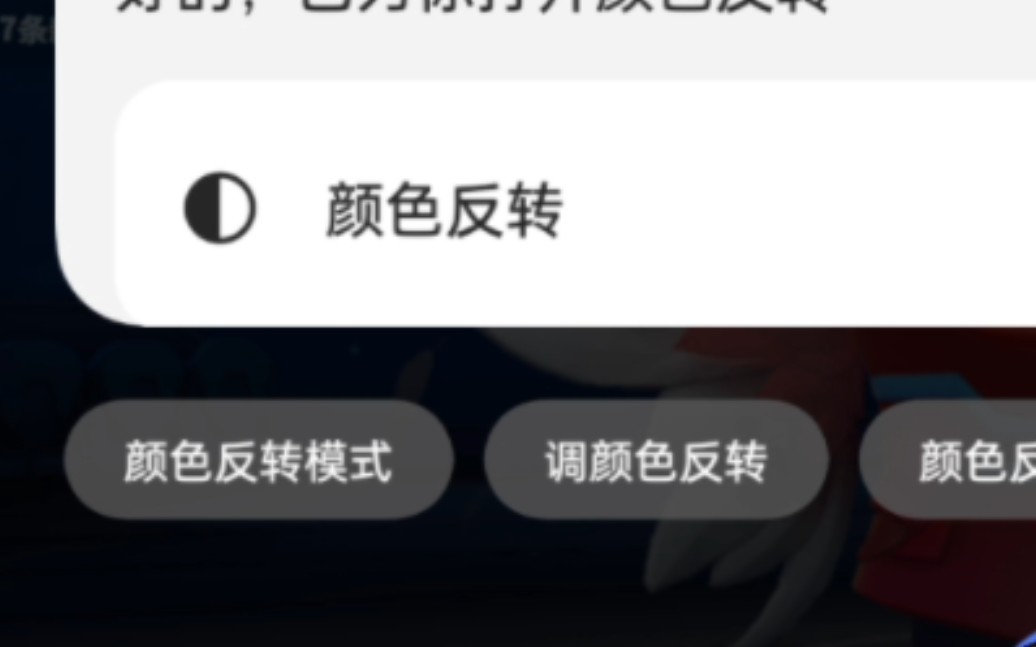 但如果打开反转,颜色会咋样?( B站不允许使用反转颜色)网络游戏热门视频