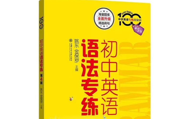 [图](全273集)【初中英语语法专练】培养英语综合能力视频+PDF讲义+练习 PDF