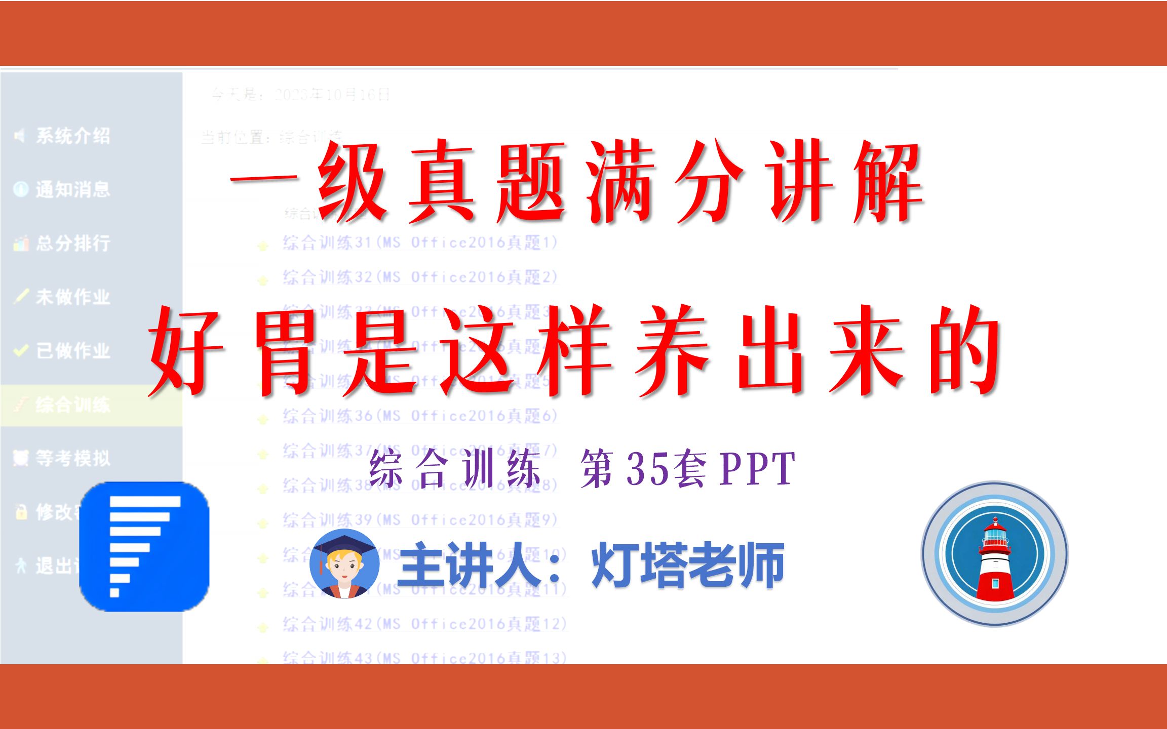 全国计算机一级2021年9月新增MsOffice真题讲解(综合训练35 PPT)好胃是这样养出来的哔哩哔哩bilibili