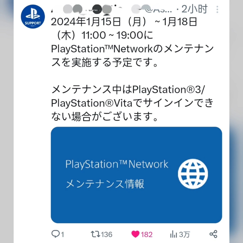 [图]PlayStation™Network维护将于2024年1月15日星期一至2024年1月18日星期四11:00至19:00进行。 维护期间，您可能无法登录