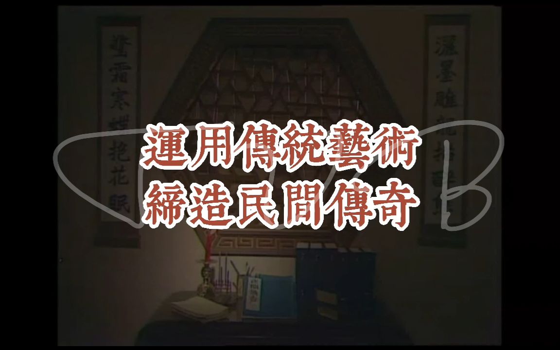 [图]1974-1977年TVB港剧展现传统艺术 缔造民间传奇