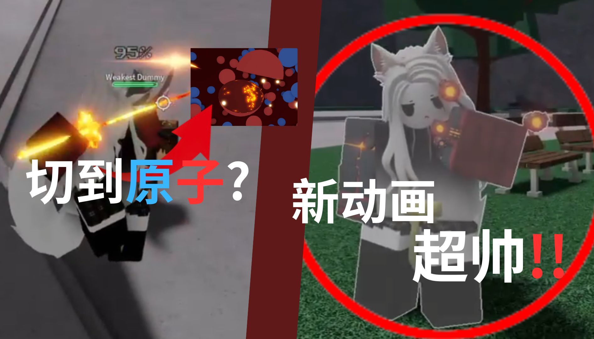 [图]原子武士下周免费!新的技能和动画超帅的!![roblox/最强战场]