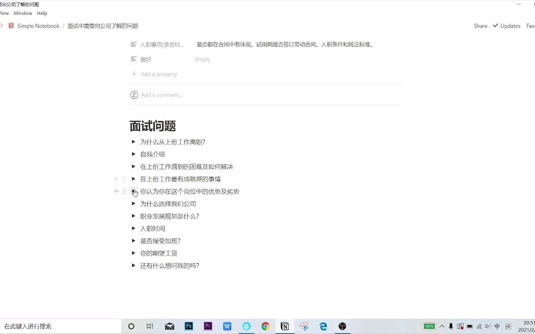 【Notion】面试中需要向公司了解的问题哔哩哔哩bilibili