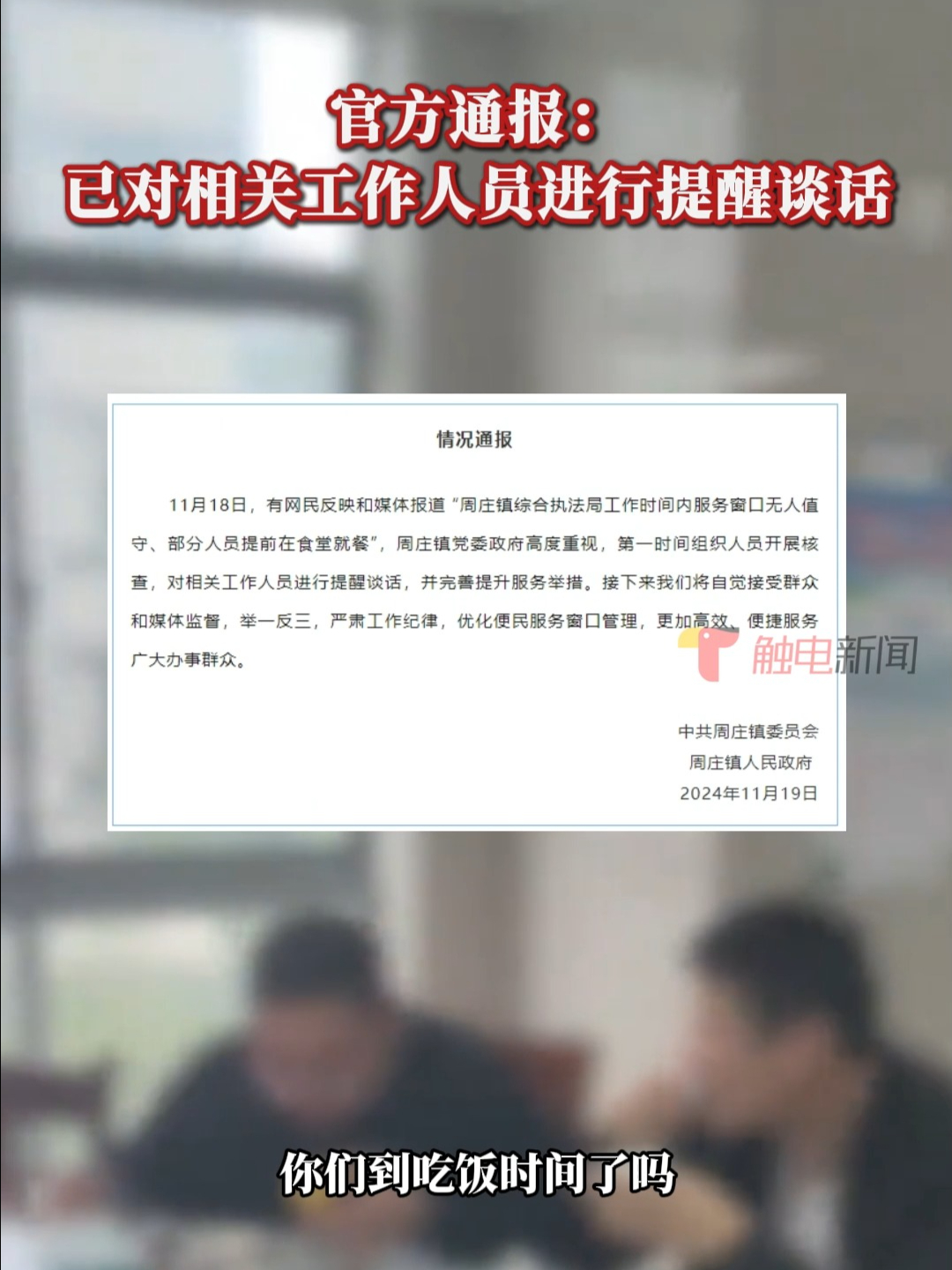 官方通报江阴市一办事窗口10点多就无人值守,人员离岗吃饭哔哩哔哩bilibili