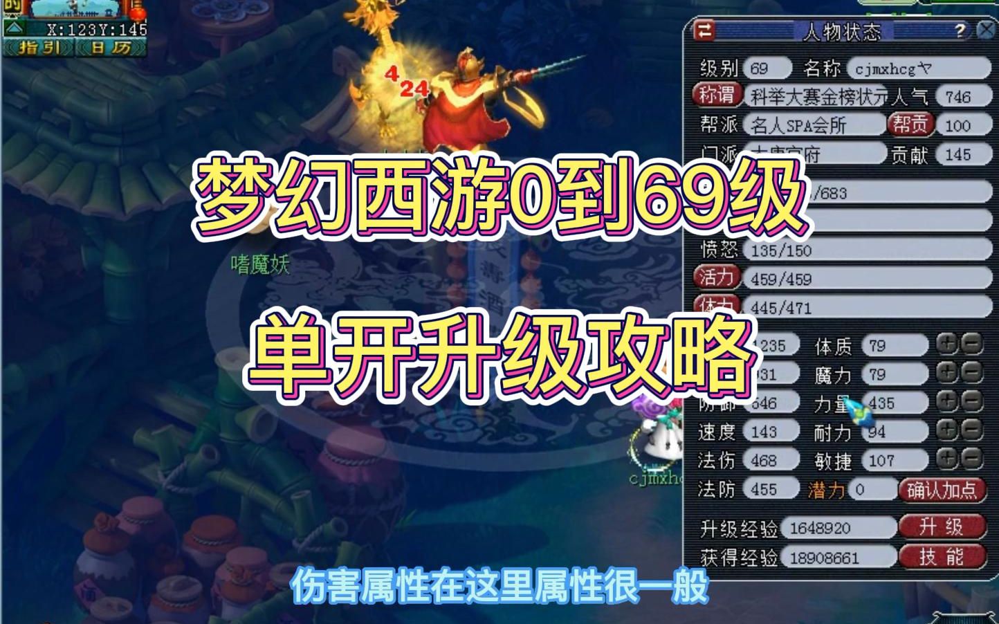 梦幻西游:0级生到69级单开升级攻略,平民升级攻略