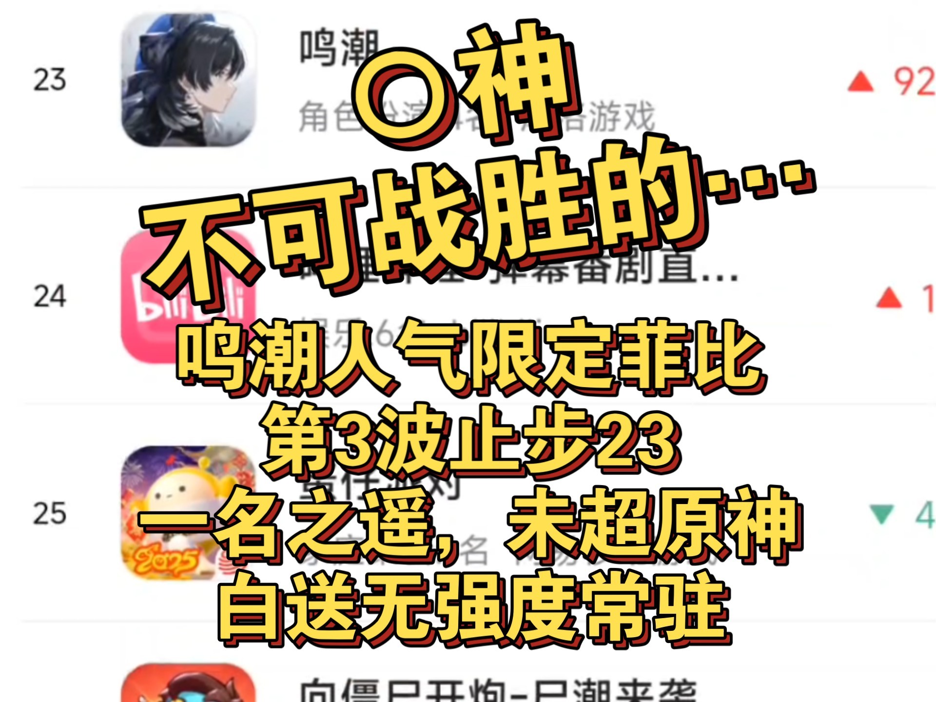 鸣潮流水菲比卡池峰值23持平原神梦见月瑞希卡池哔哩哔哩bilibili