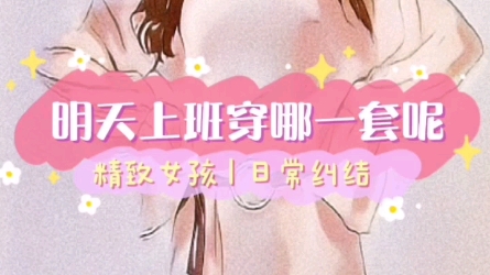 互联网女工上班都穿什么?哔哩哔哩bilibili