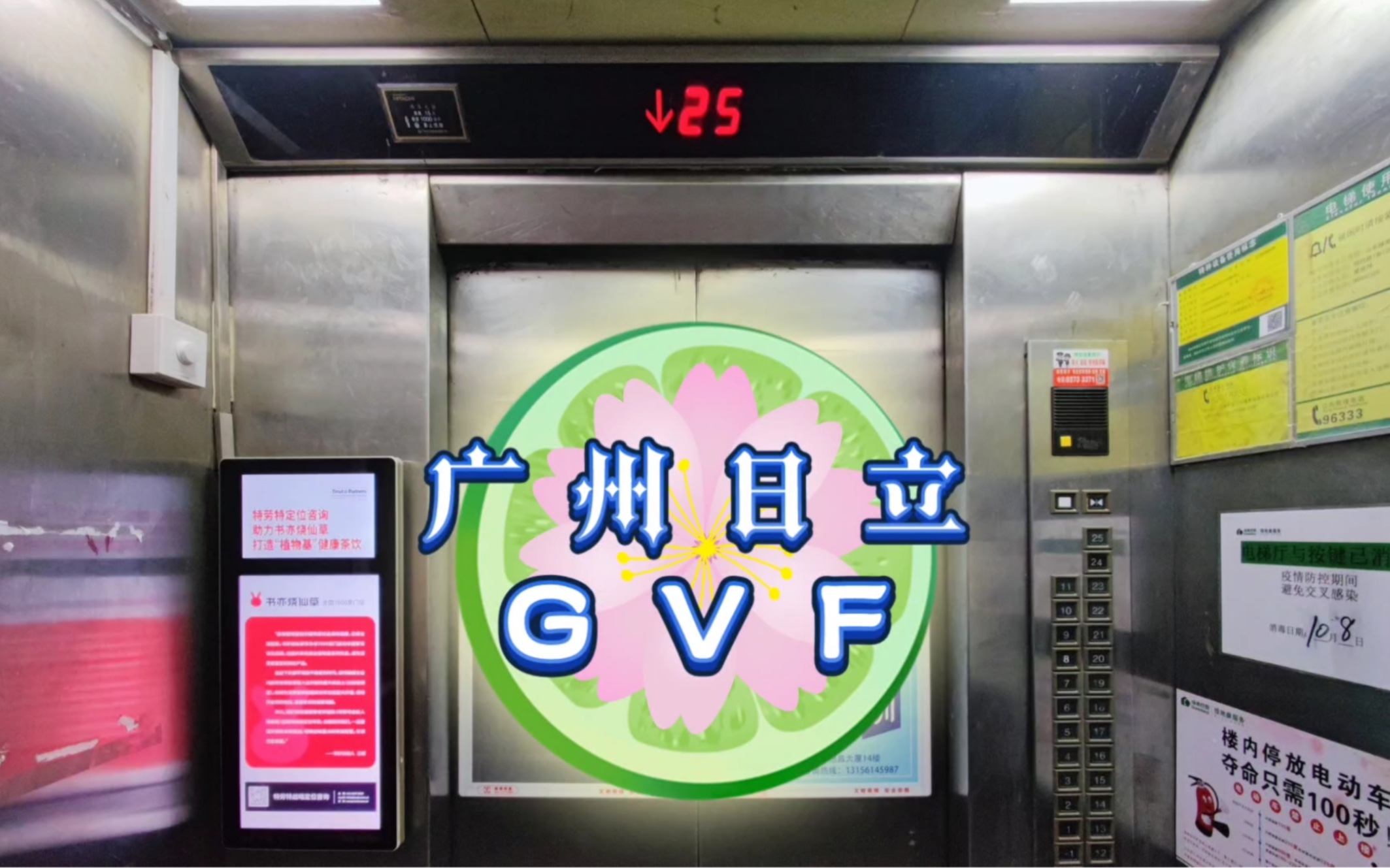 【G2856】广州日立GVF电梯ⷮŠ济南恒昌大厦哔哩哔哩bilibili