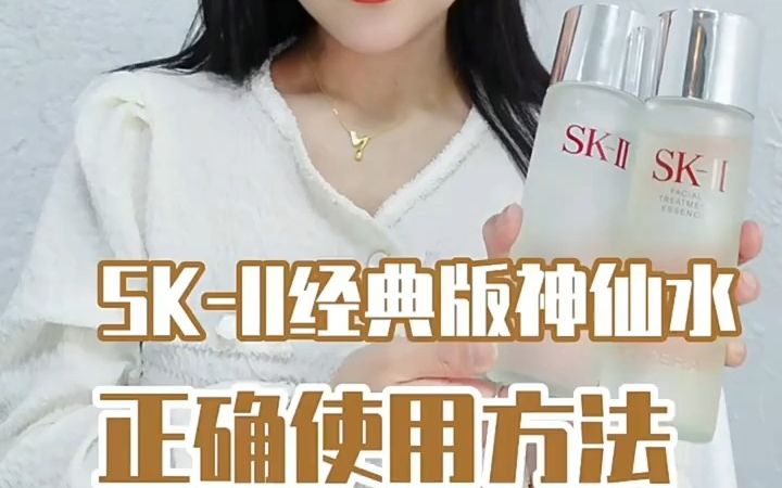 好物推荐 SKII sk2护肤精华露神仙水补水保湿化妆水爽肤水230ml!哔哩哔哩bilibili