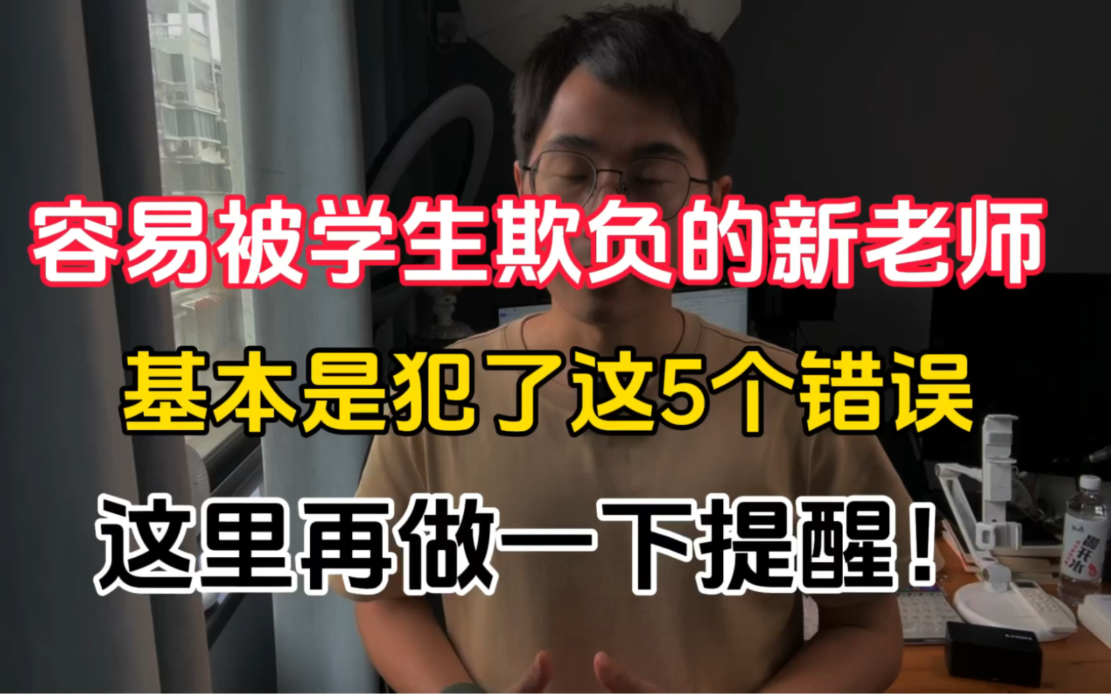 [图]那些容易被学生欺负的新老师，基本是犯了这5个错误，我这里再做一下提醒！