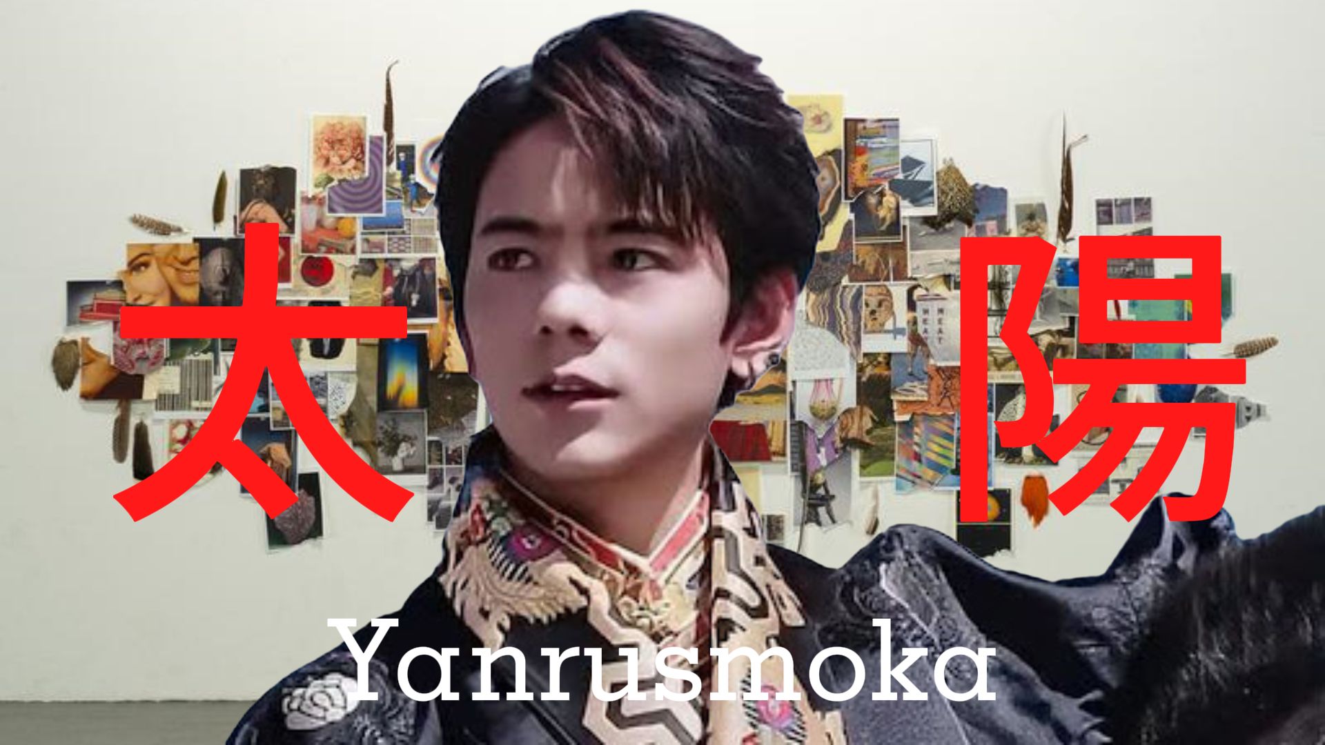 理塘的【太陽】何时能照耀到我的身上-江月何时照人-丁曲咏流传-哔哩哔哩视频