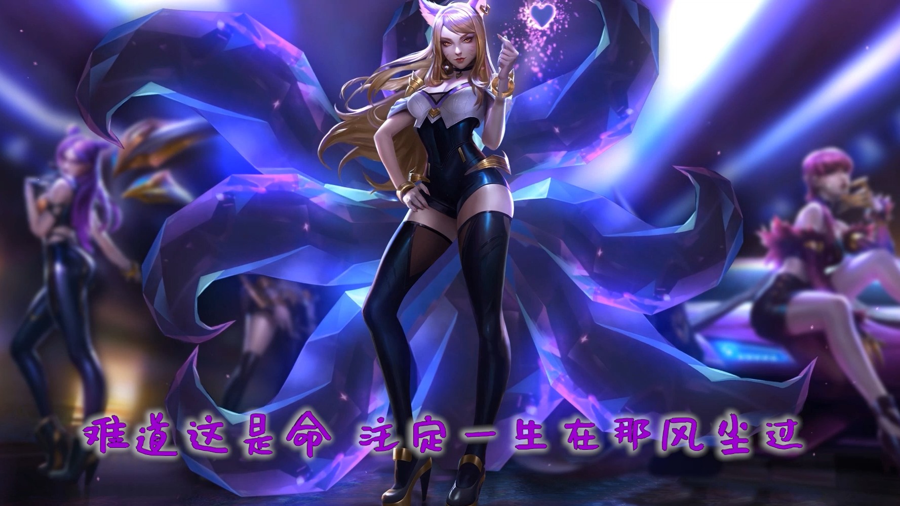【阿狸】舞女泪