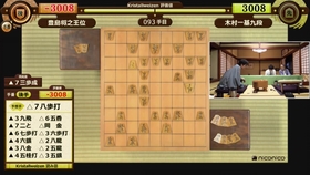 プレミアム限定評価値放送 将棋 第60期王位戦第5局2日目豊島将之王位vs 木村一基九段 哔哩哔哩 つロ干杯 Bilibili