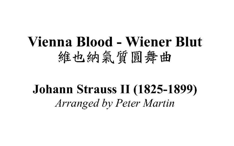 [图]弦乐四重奏：Vienna Blood - Wiener Blut 维也纳气质圆舞曲，约翰斯特劳斯