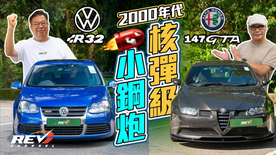 【𐟇�‡𐒅V 粤语】阿尔法罗密欧147 GTA vs 福士 Golf Mk5 R32 当JDM还未成世界潮流前最好玩的强劲引擎小车 今天是否入手圆梦的时机?哔哩哔哩...