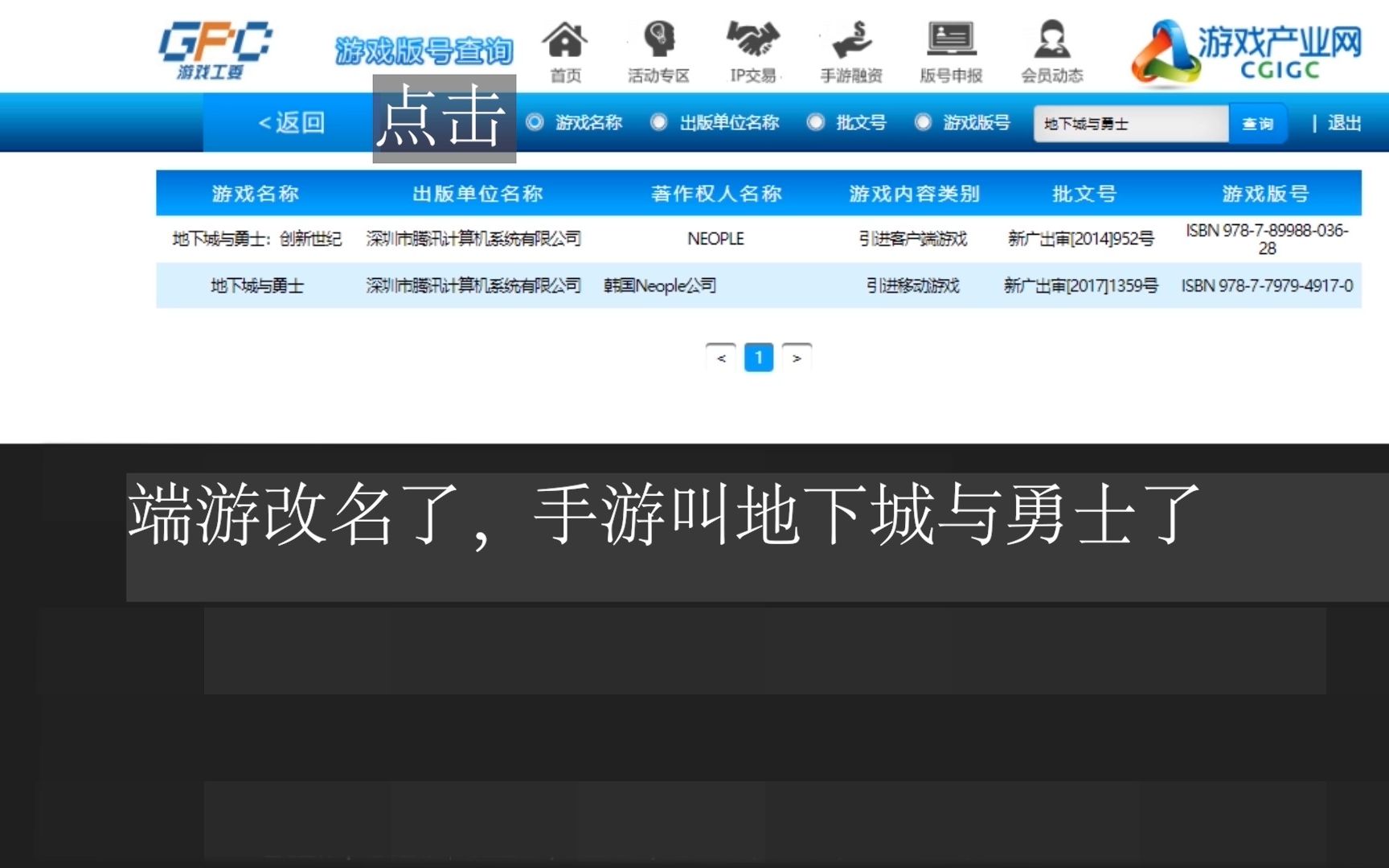 地下城与勇士端游改名成地下城与勇士:创新世纪网络游戏热门视频