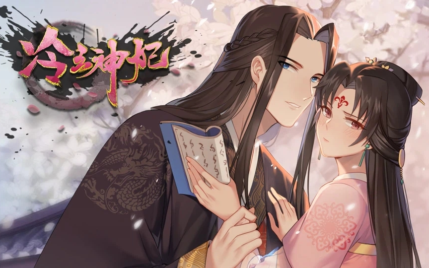 冷王神妃医手遮天动态漫撩美男斗庶妹