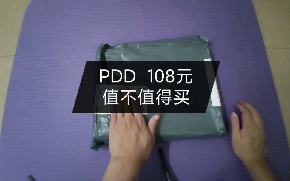 PDD108元买的 小米平板5 键盘保护壳 当当当哔哩哔哩bilibili